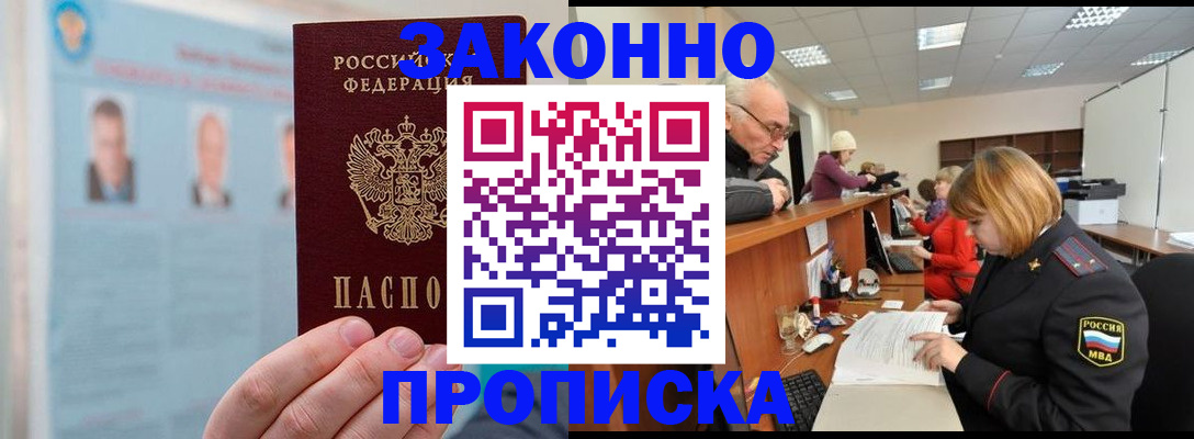 временная регистрация для всех в Ялте