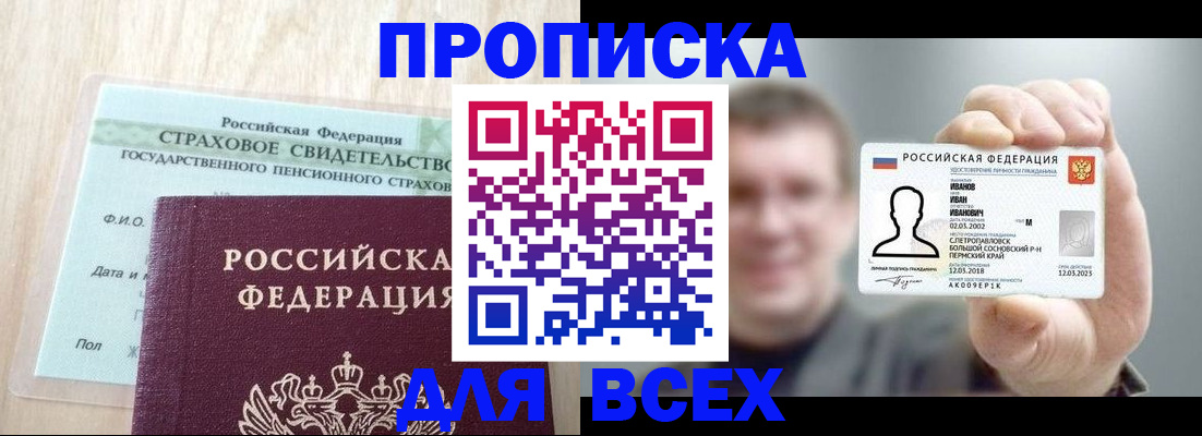 прописка регистрация в Ялте