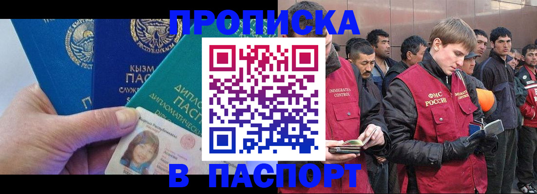 прописка паспорт в Ялте